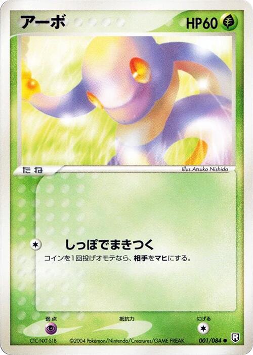 Ekans [1st-Edition]